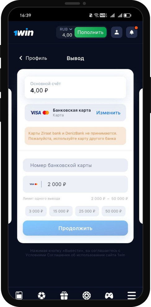 Как вывести деньги с 1win