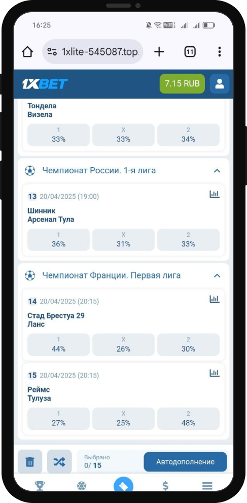 ТОТО Пятнашка в 1xBet