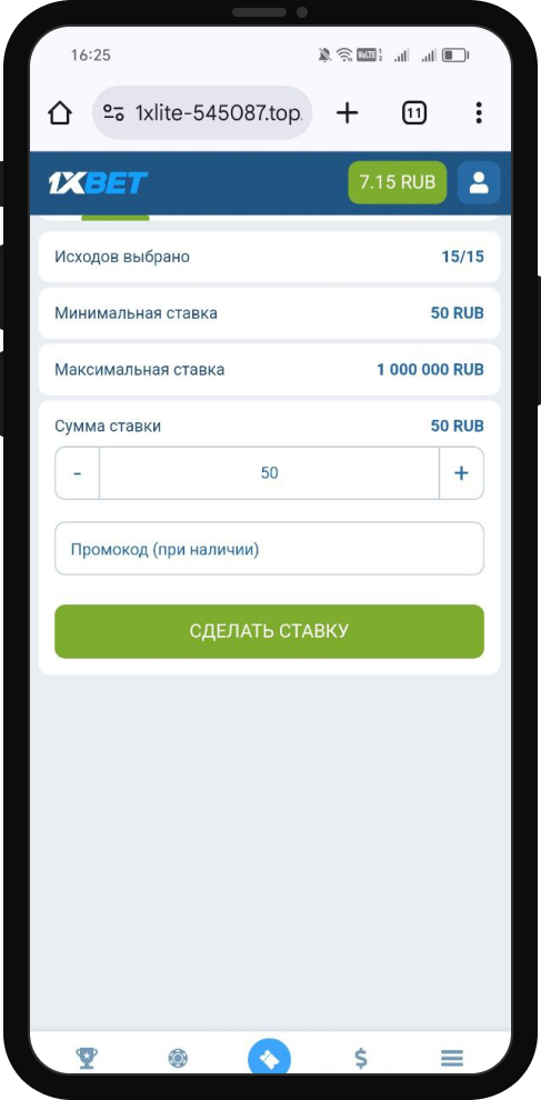 ТОТО Пятнашка в 1xBet