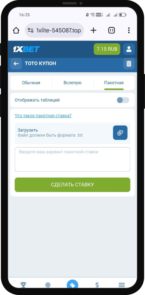 ТОТО Пятнашка в 1xBet