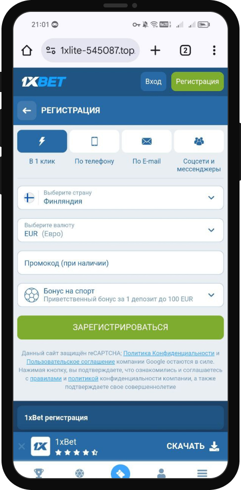 Идентификация в 1xBet