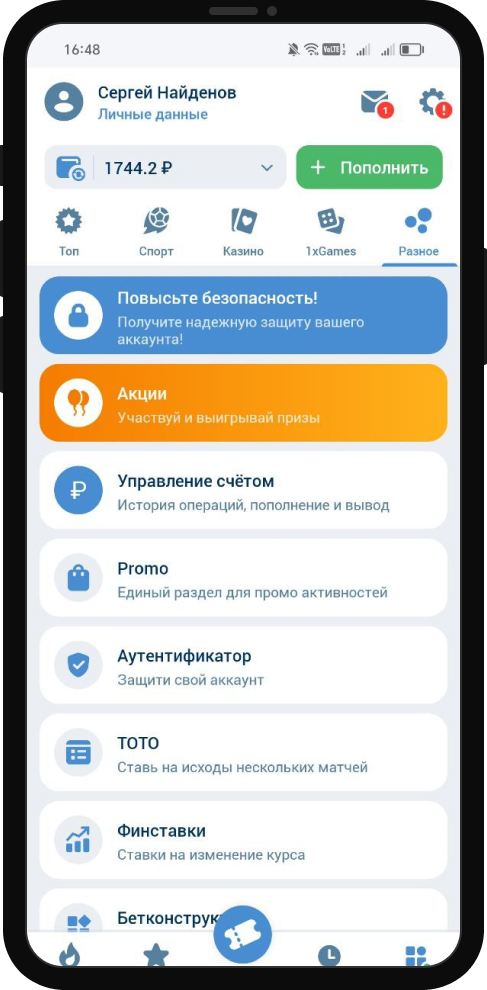 Экспресс в БК 1xBet