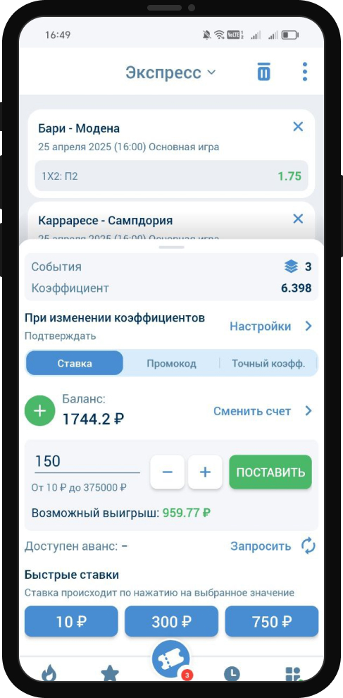 Экспресс в БК 1xBet