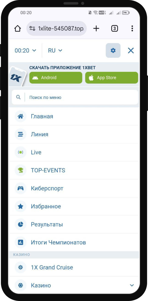 Приложение БК 1xBet
