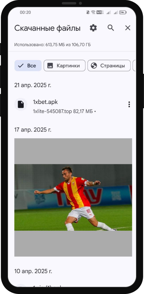 Приложение БК 1xBet