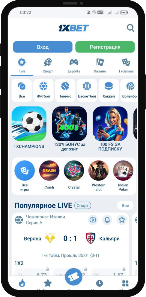 Приложение БК 1xBet