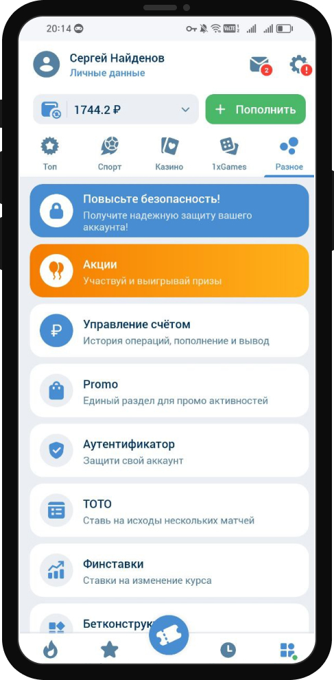 Приложение 1xBet