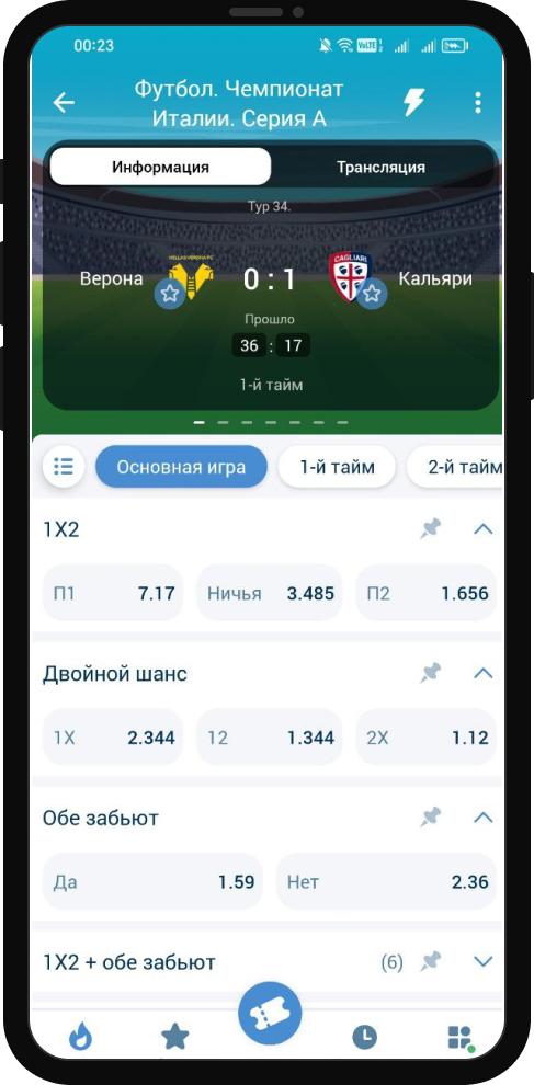 Приложение 1xBet