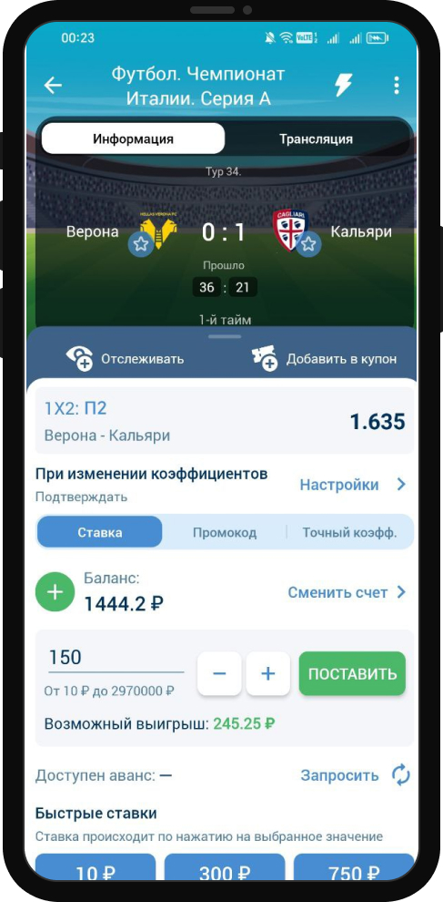 Приложение 1xBet