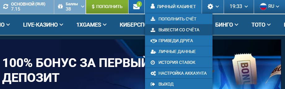Вывод средств в БК 1xBet