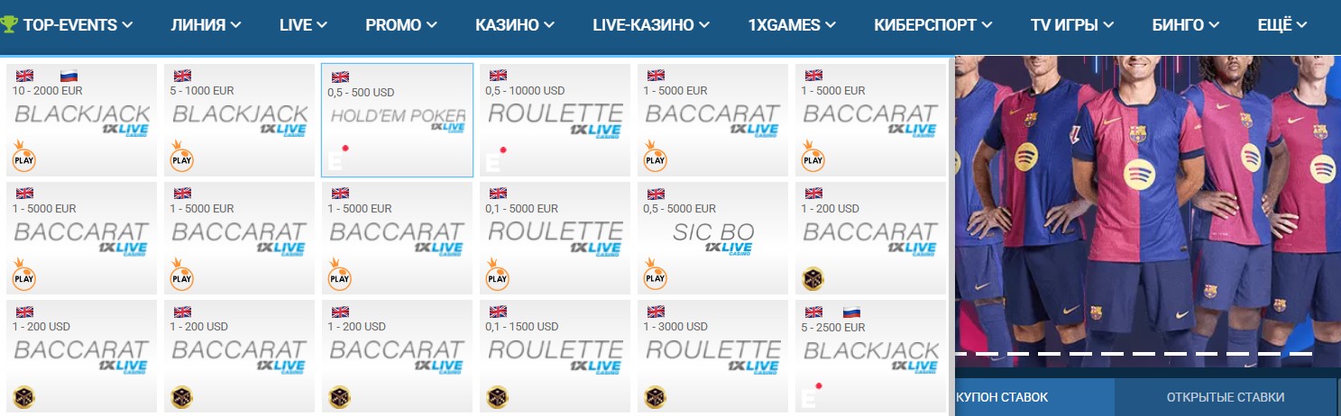 Покер в 1xBet