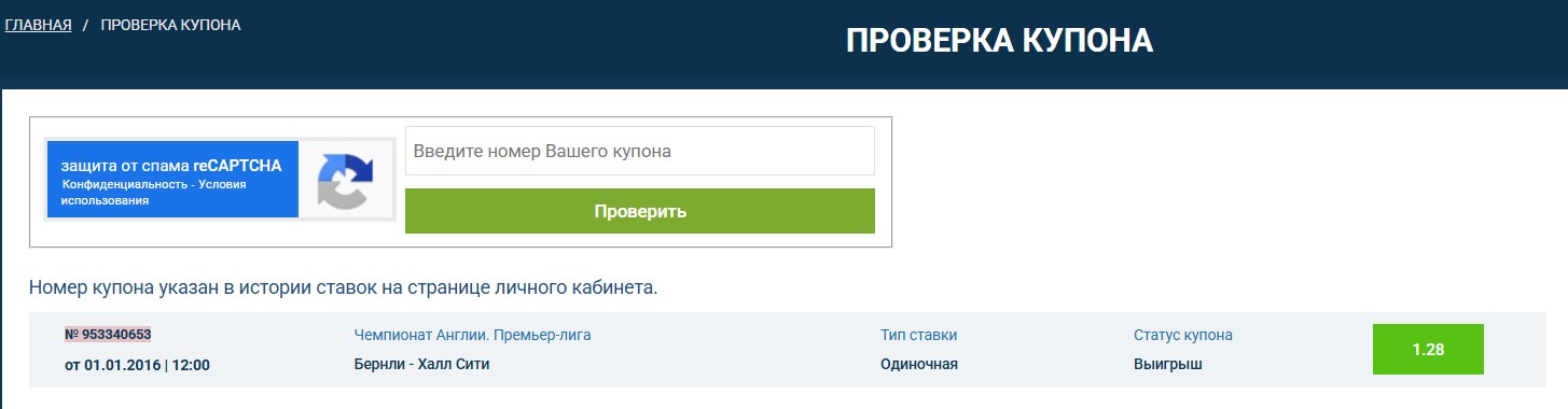 Купон ставки в 1xBet