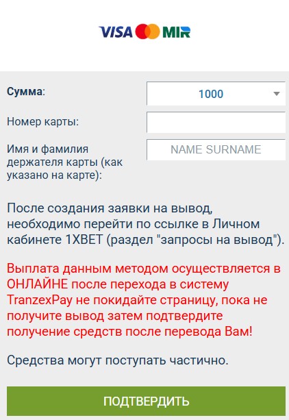 Вывод средств в БК 1xBet