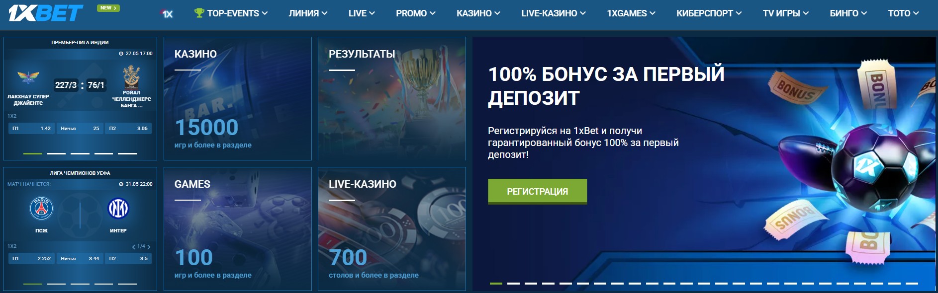 Ставки на футбол в 1хбет