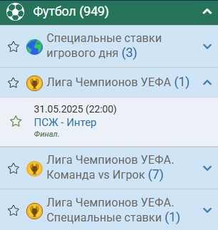 Ставки на футбол в 1хбет