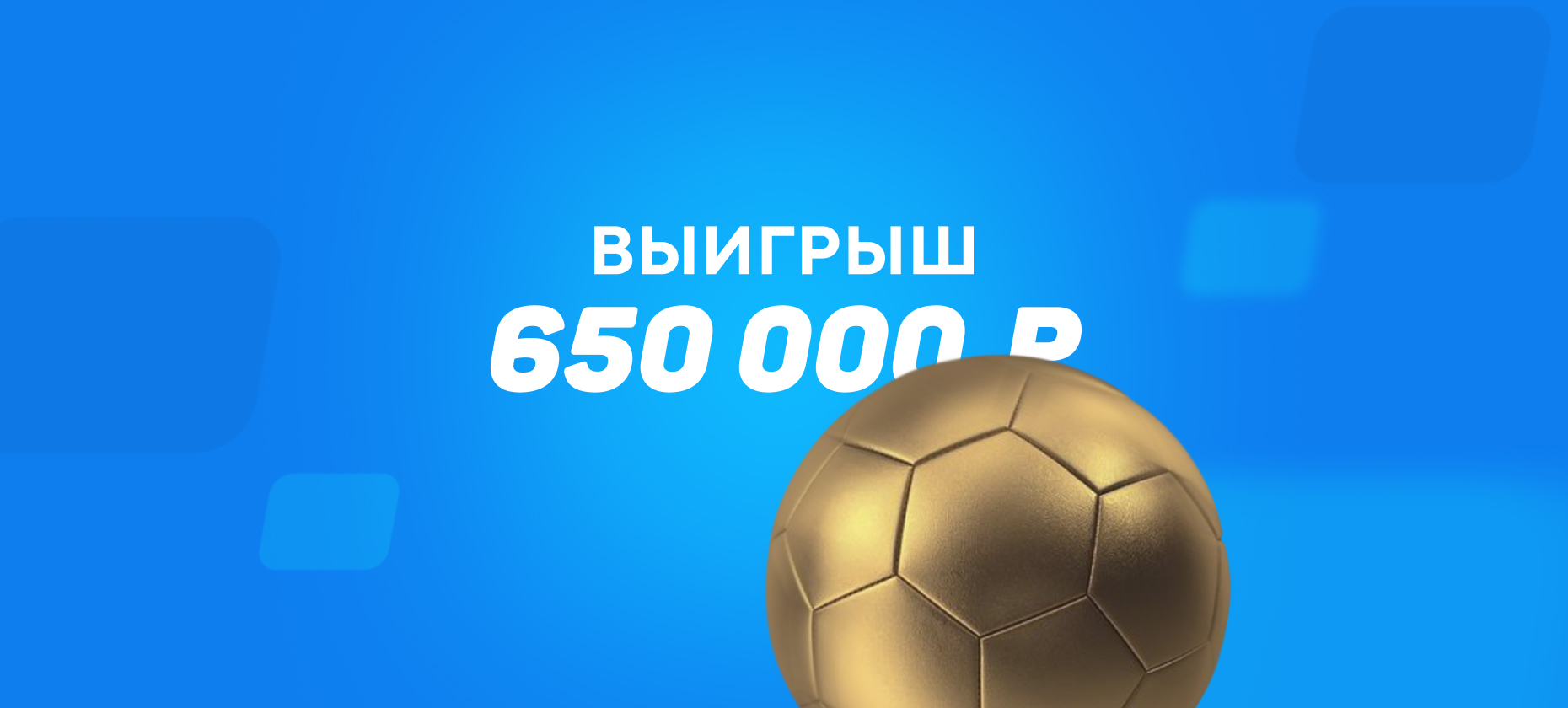 Клиент БК выиграл 0,65 млн рублей, поставив на «Челси» в Лиге конференций