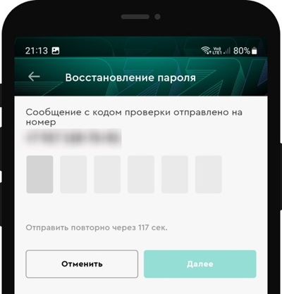 Введите код, который придет в СМС или на почту.