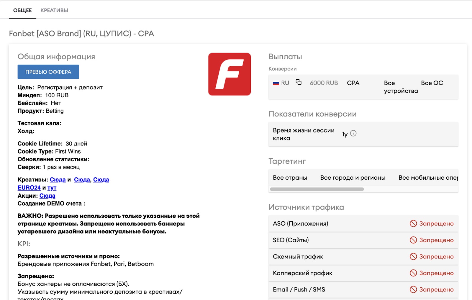 Найти партнерку Fonbet и отправить запрос.