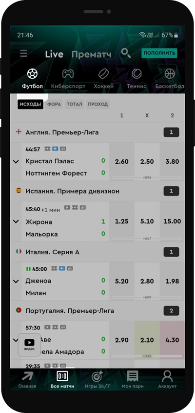Выберите вкладку «Все матчи» (на десктопной версии сайта это раздел «Спорт») и категорию «Футбол».