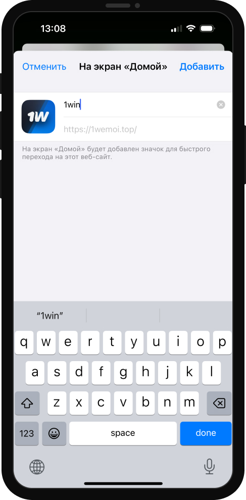 Как скачать приложение 1WIN на андроид и iOS?