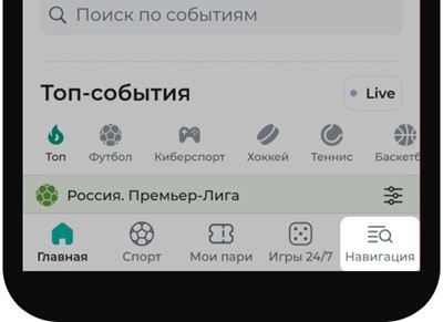 Нажмите на вкладку «Навигация» в правом нижнем углу.