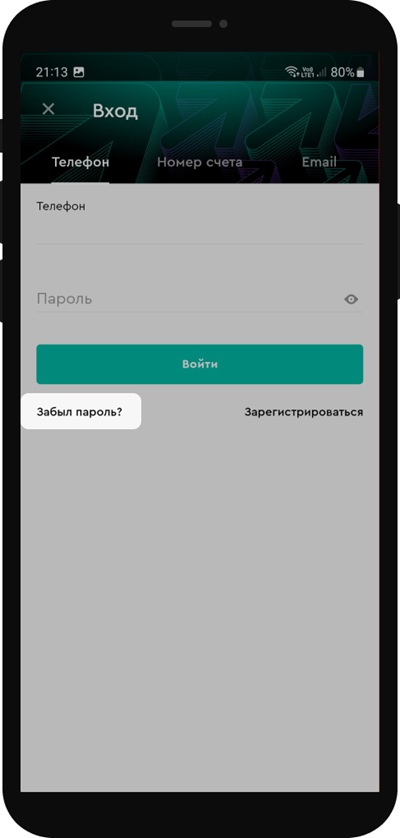 Нажмите на ссылку «Забыл пароль?» в окне авторизации.