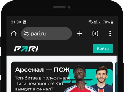 Откройте сайт БК PARI и нажмите кнопку «Войти» на главной странице.