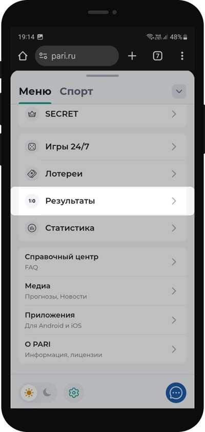 Из выпадающего списка перейдите в категорию «Результаты».