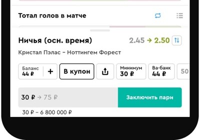 Добавьте футбольное событие в купон и укажите сумму ставки.