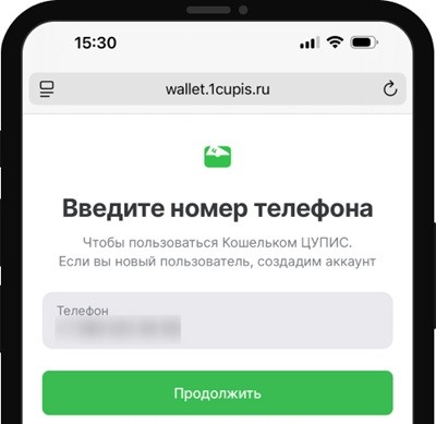 Введите номер телефона.