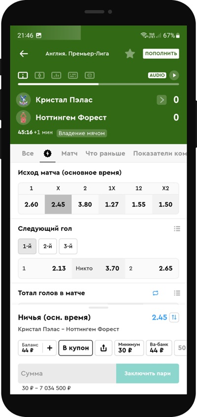 Найдите нужный чемпионат и матч (в примере ниже – английская премьер-лига) в live или футбольной линии (прематч) и нажмите на выбранный исход.