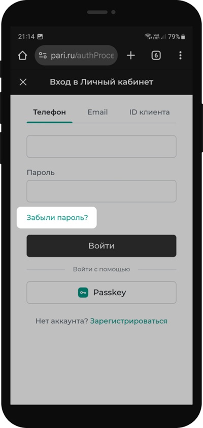 Выберите опцию «Забыли пароль?» под полем авторизации.