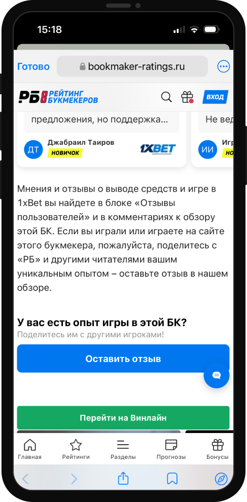 Связаться со службой поддержки БК 1хBet