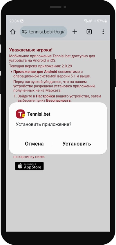 Установить тенниси приложение