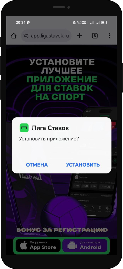 Приложение БК Лига Ставок для Андроид