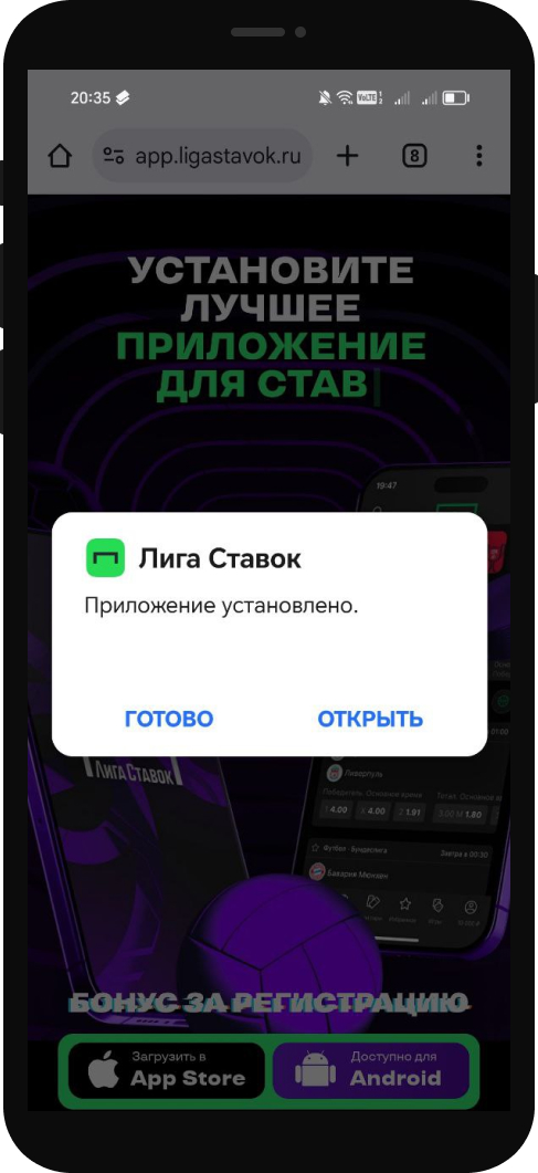 Приложение БК Лига Ставок для Андроид