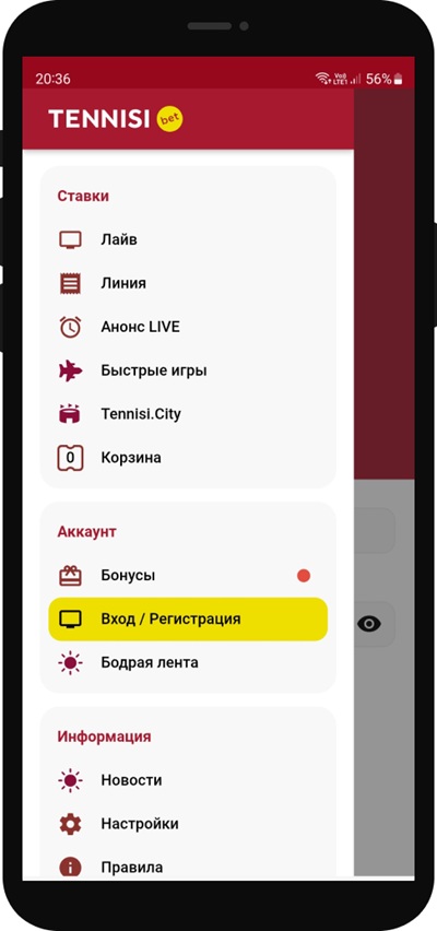Меню приложения Тенниси