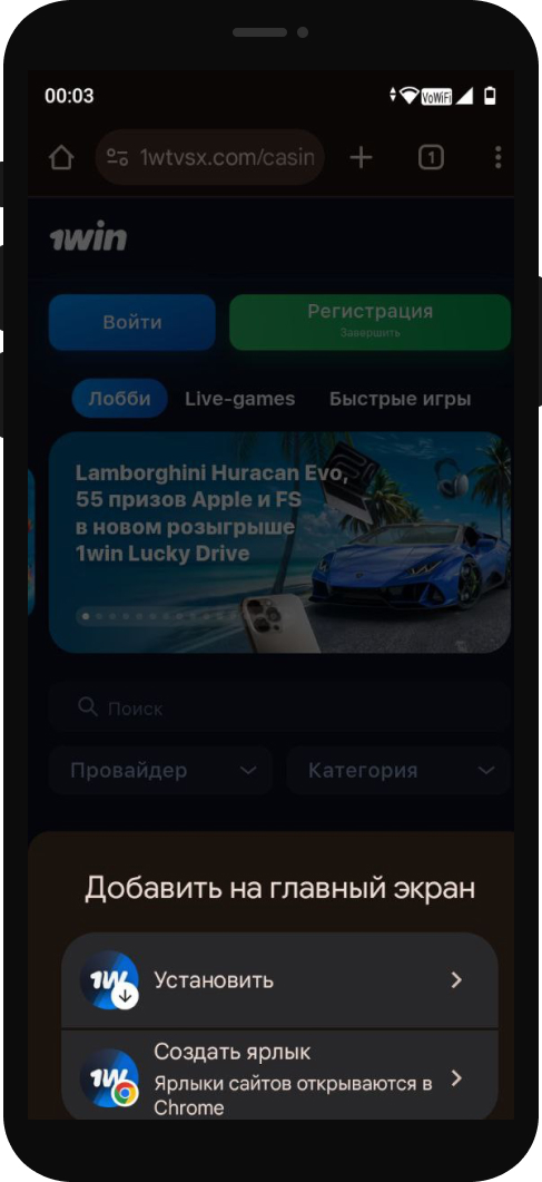Как скачать 1вин на Андроид?