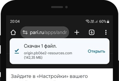 Распакуйте АПК файл приложения