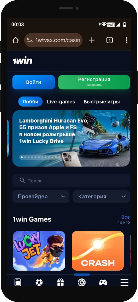 Как скачать 1вин на Андроид?