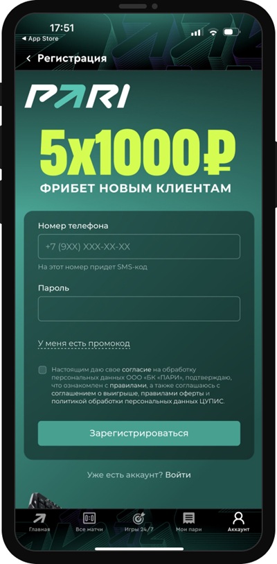 Форма регистрации в приложении БК Pari для iOS