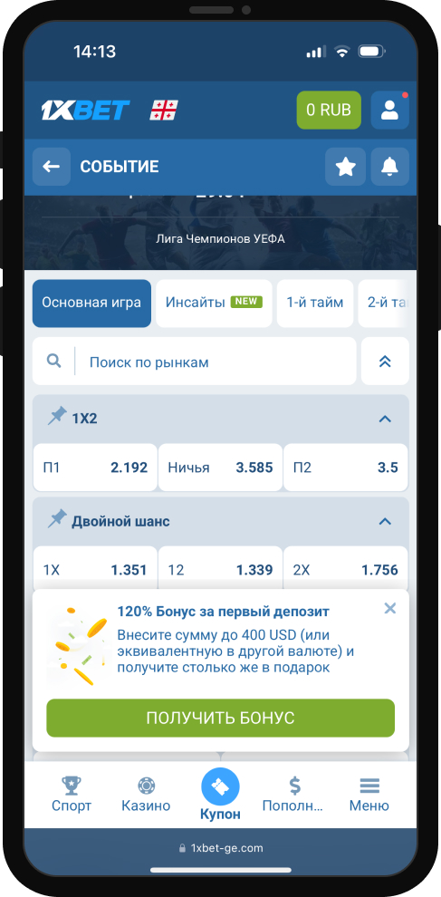 Актуальные бонусы 1xBet