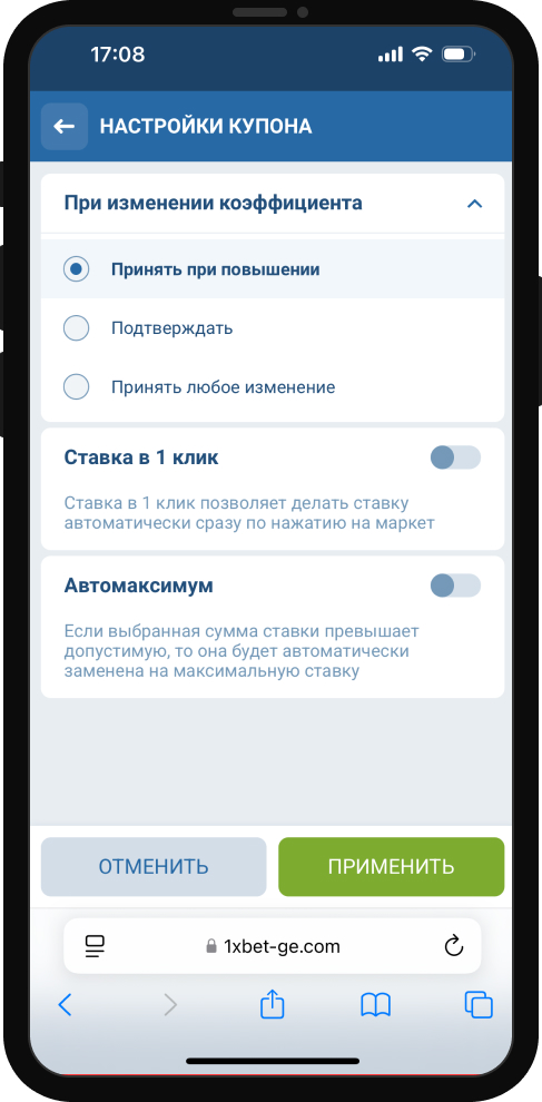 Как отменить быструю ставку на 1xBet