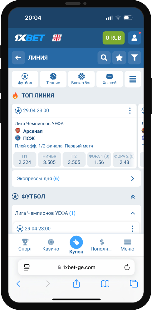 Авансовая ставка в 1xBet