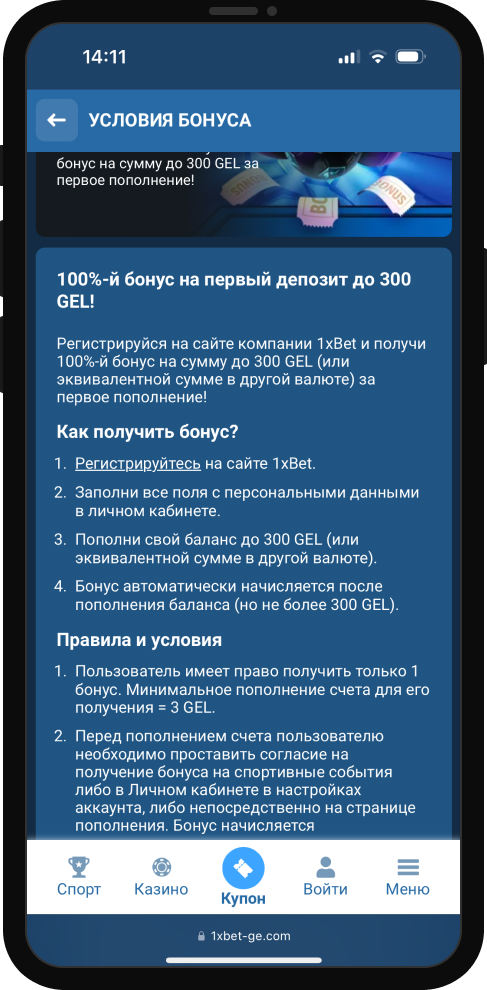 Актуальные бонусы 1xBet