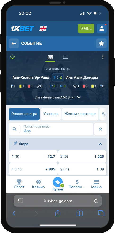 Фора в 1xBet