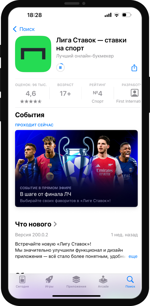 Приложение БК Лига Ставок для iOS