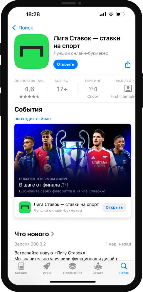 Приложение БК Лига Ставок для iOS