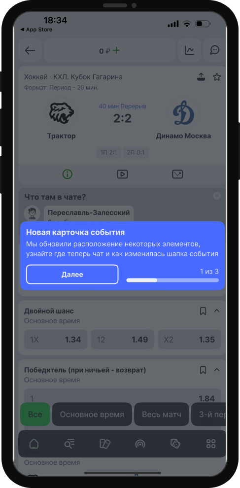 Приложение БК Лига Ставок для iOS