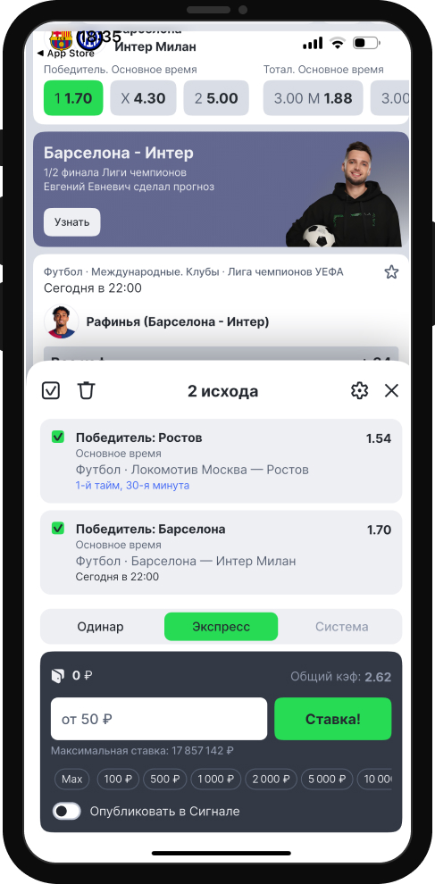 Приложение БК Лига Ставок для iOS